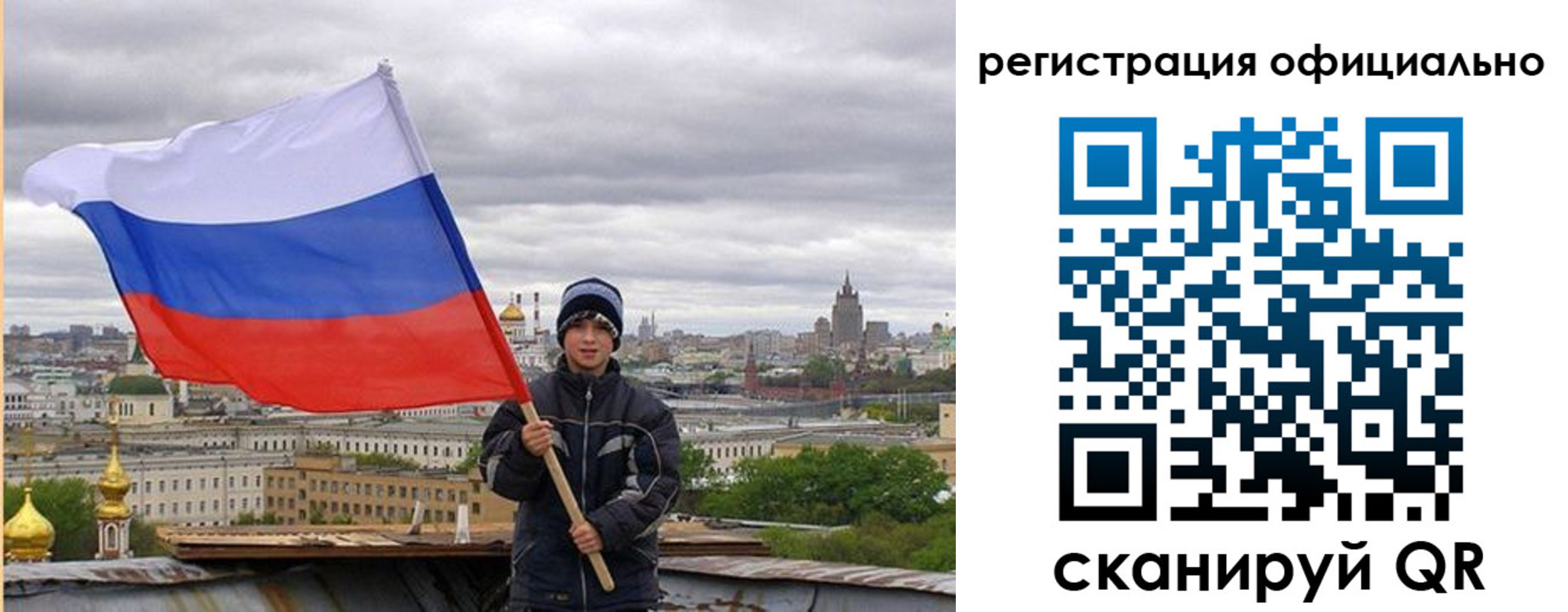 регистрация в Новосибирске