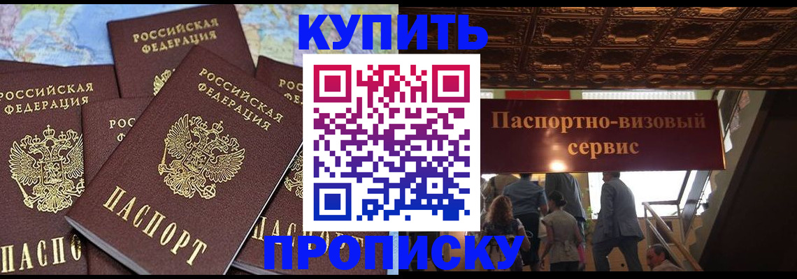 прописка иностранных граждан в Новосибирске