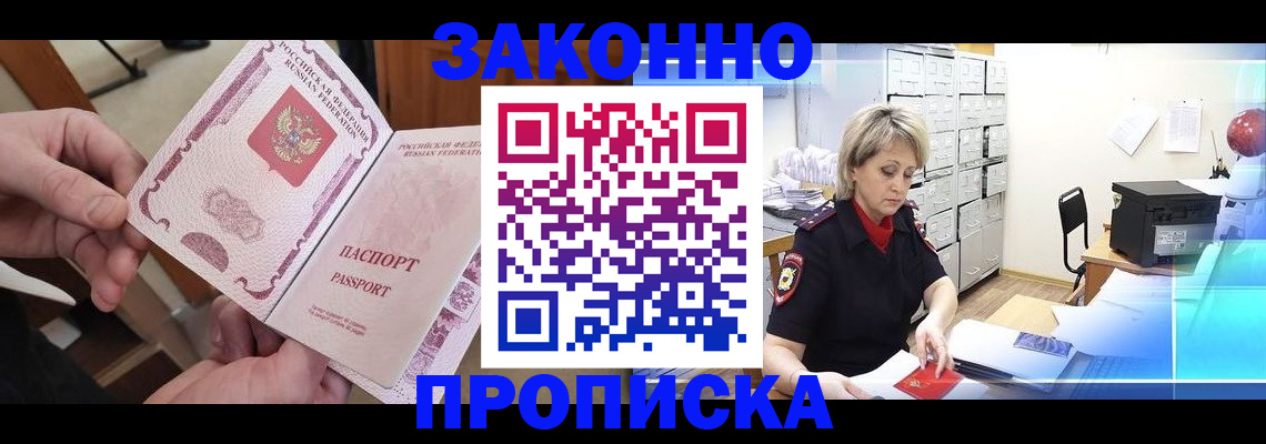 прописка ребенка в Новосибирске
