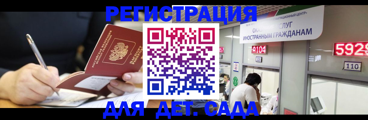 прописка ребенка в Новосибирске