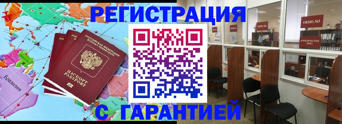 прописка штамп в Новосибирске