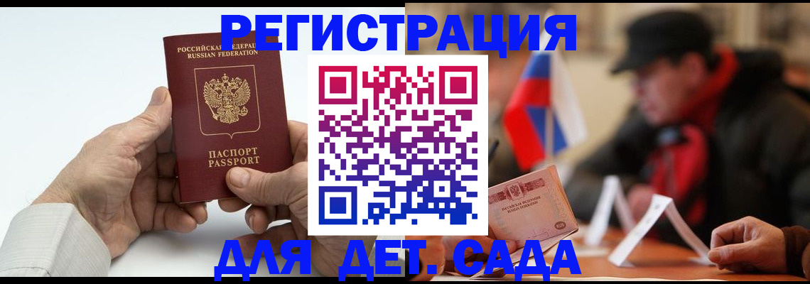 регистрация в Новосибирске