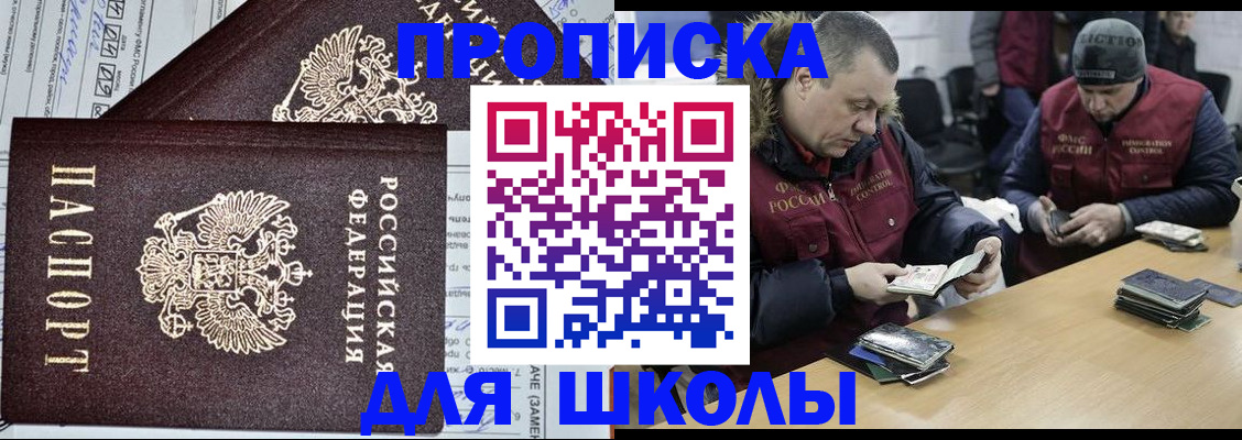 прописка регистрация в Новосибирске