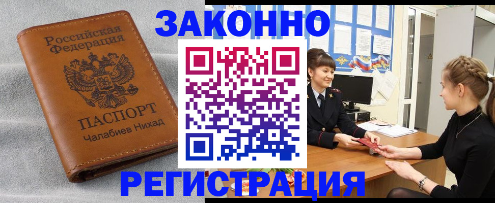 прописка для военкомата в Новосибирске