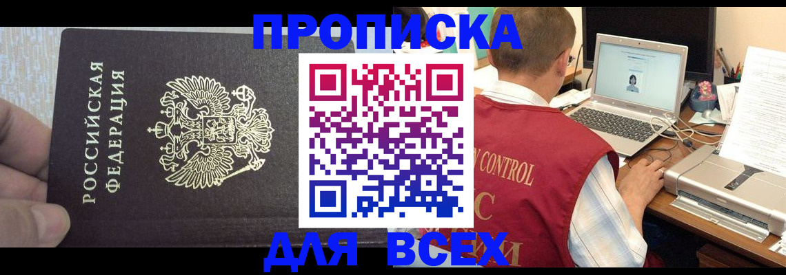 прописка поиск в Новосибирске