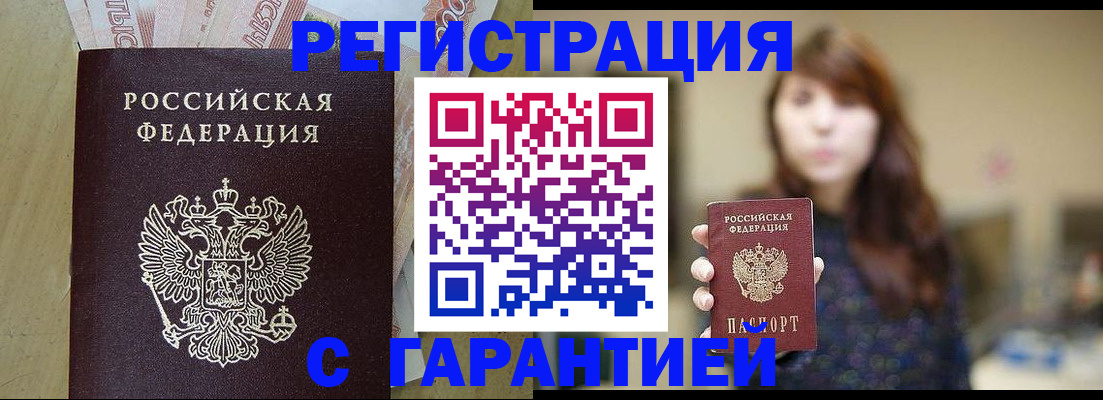 прописка для школы в Новосибирске