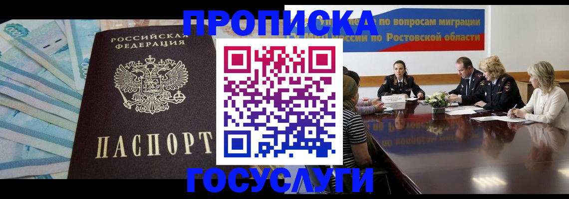 временная регистрация собственник в Новосибирске